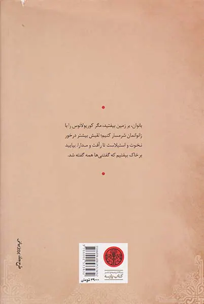 تراژدی کوریولانوس